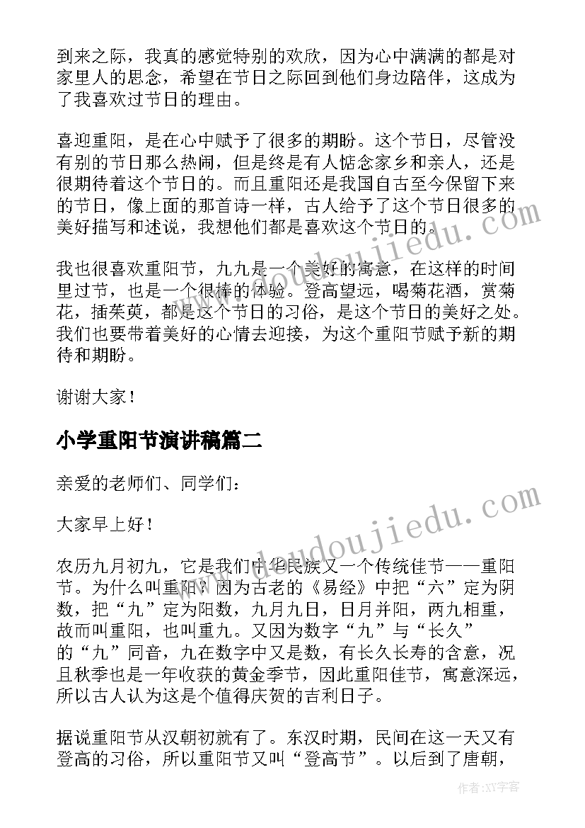 最新小学重阳节演讲稿 小学生重阳节演讲稿(优质12篇)