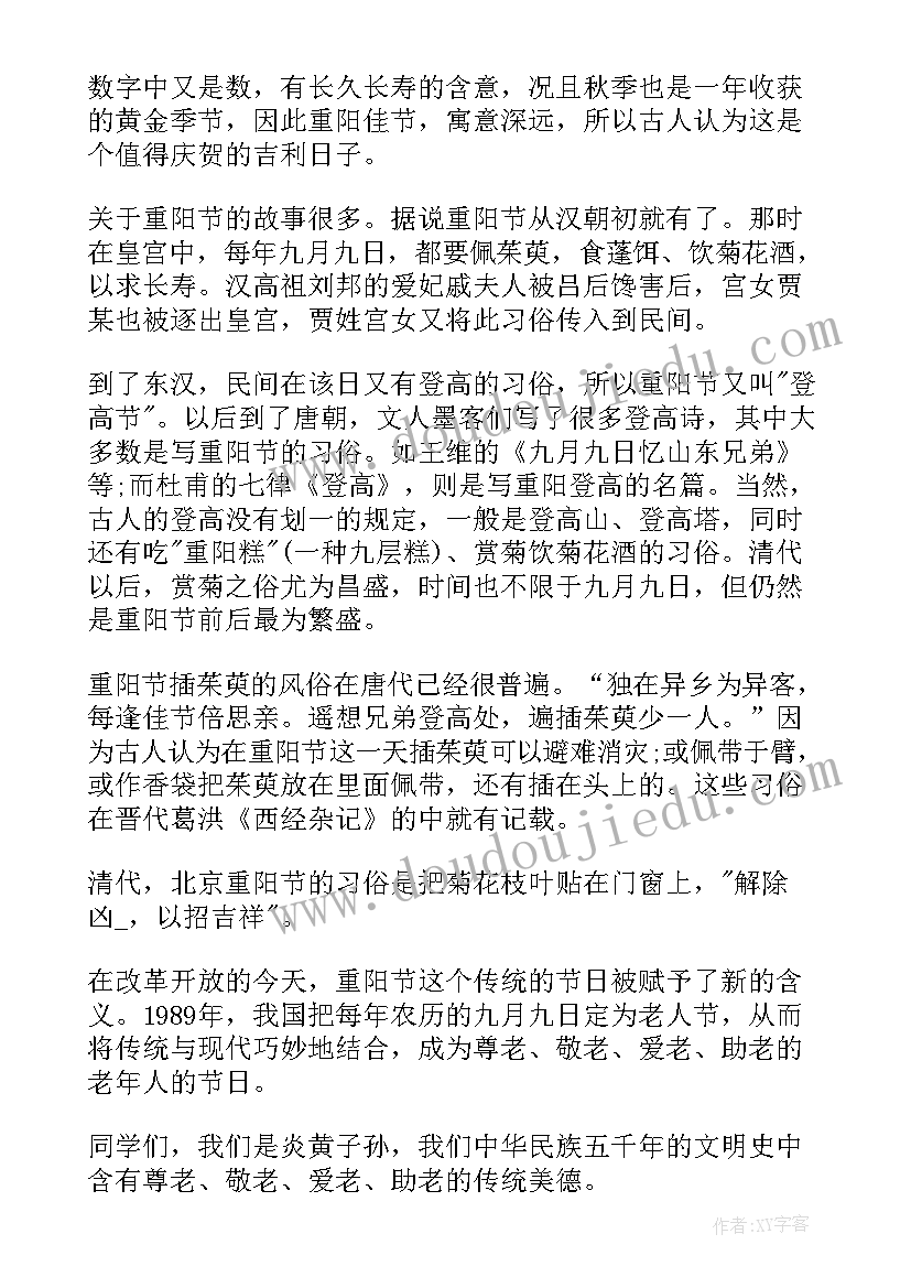 最新小学重阳节演讲稿 小学生重阳节演讲稿(优质12篇)