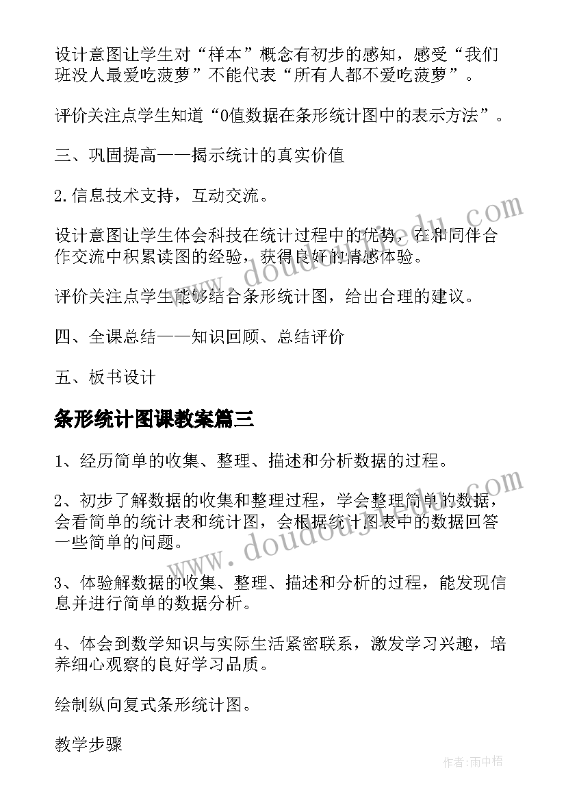 2023年条形统计图课教案(优质8篇)