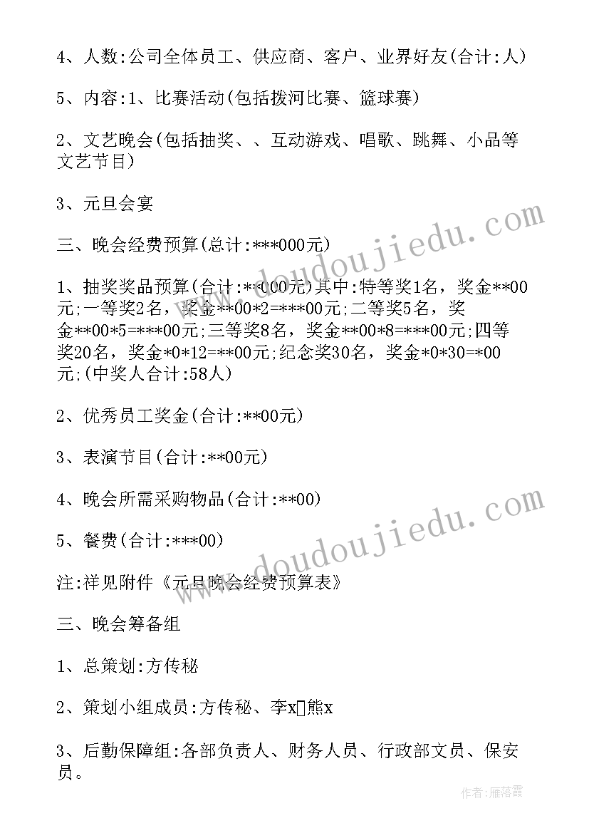 庆祝元旦晚会活动总结(优秀12篇)