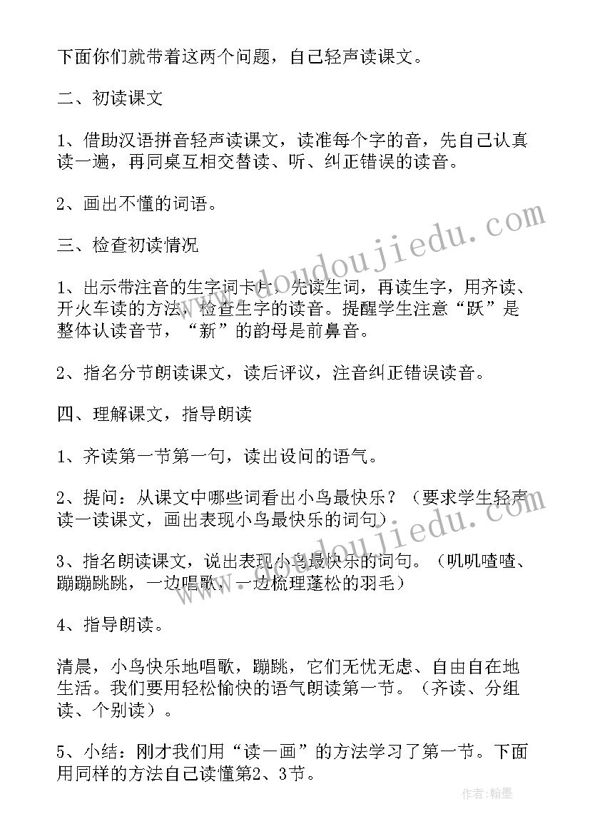 红领巾真好课文教案(实用5篇)