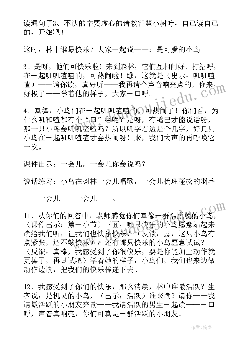 红领巾真好课文教案(实用5篇)