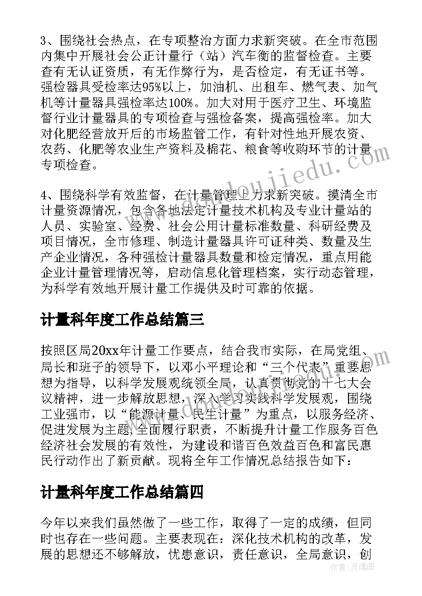 最新计量科年度工作总结(优质8篇)