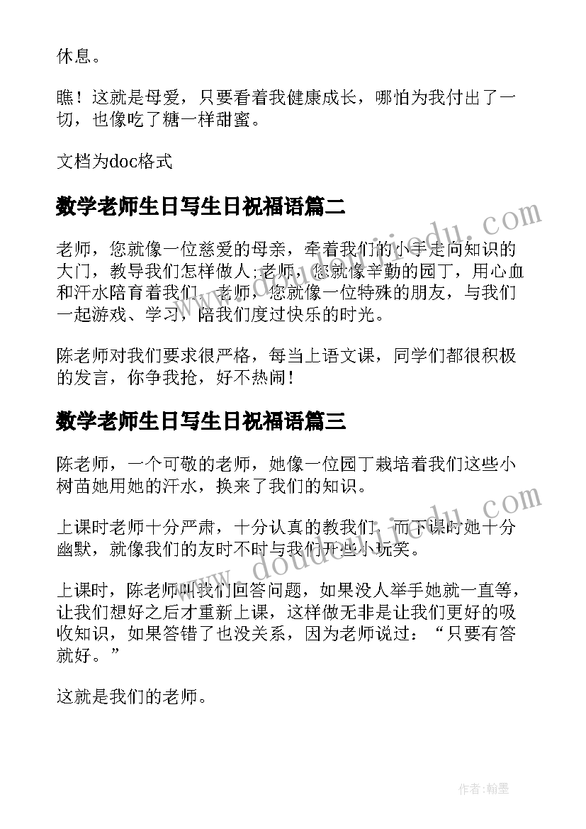 2023年数学老师生日写生日祝福语 老师的爱小学生日记(通用8篇)