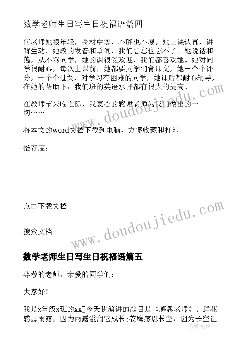 2023年数学老师生日写生日祝福语 老师的爱小学生日记(通用8篇)