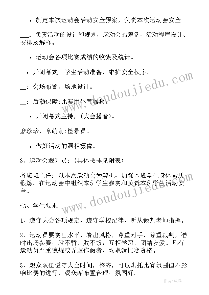 2023年举办运动会的意义 举办运动会的策划(汇总11篇)