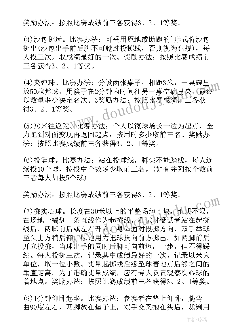 2023年举办运动会的意义 举办运动会的策划(汇总11篇)