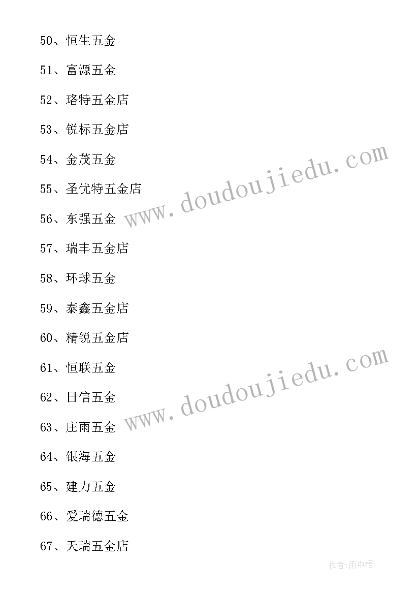 最新五金工作计划与安排(汇总8篇)