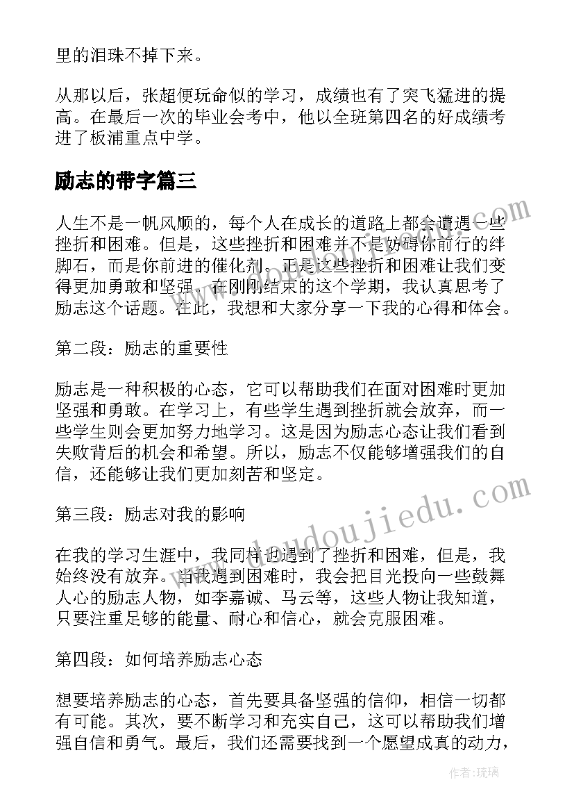 最新励志的带字 励志帮扶励志心得体会(大全17篇)