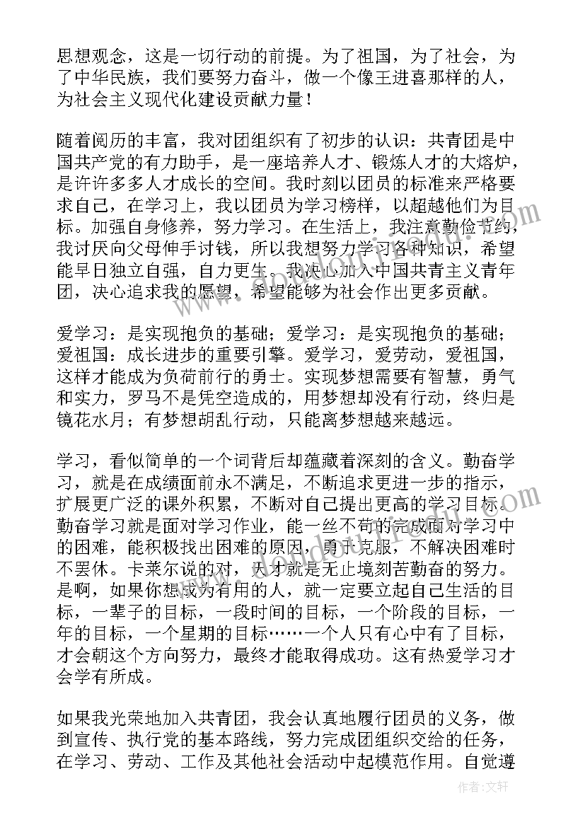 最新入共青团申请书版格式 共青团入团申请书共青团入团申请书(实用17篇)