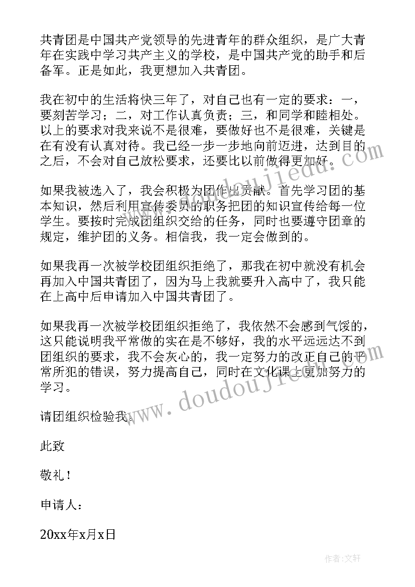 最新入共青团申请书版格式 共青团入团申请书共青团入团申请书(实用17篇)