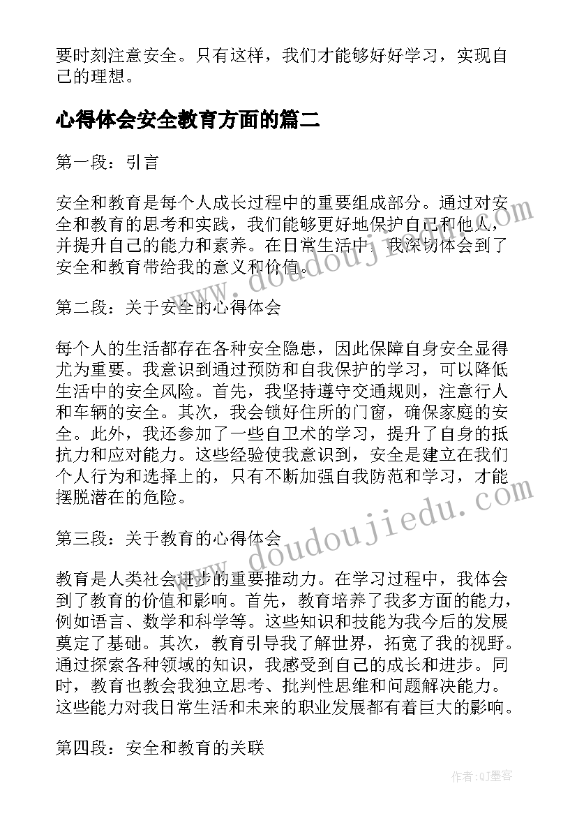 心得体会安全教育方面的(优秀20篇)