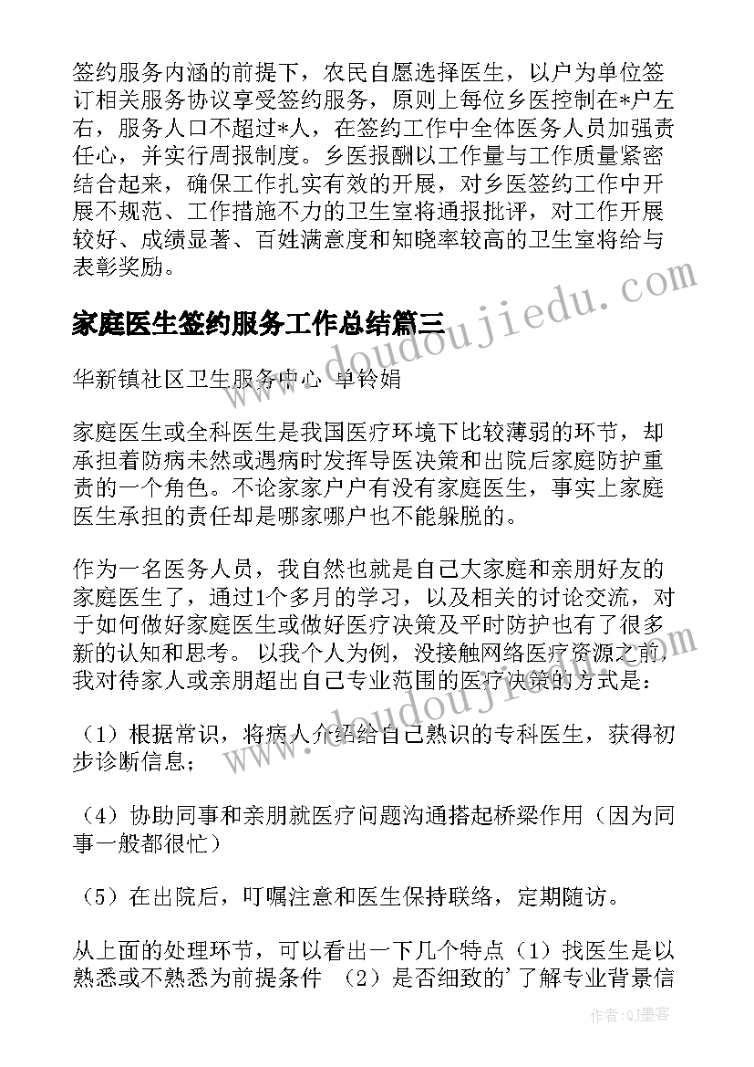 最新家庭医生签约服务工作总结(通用8篇)