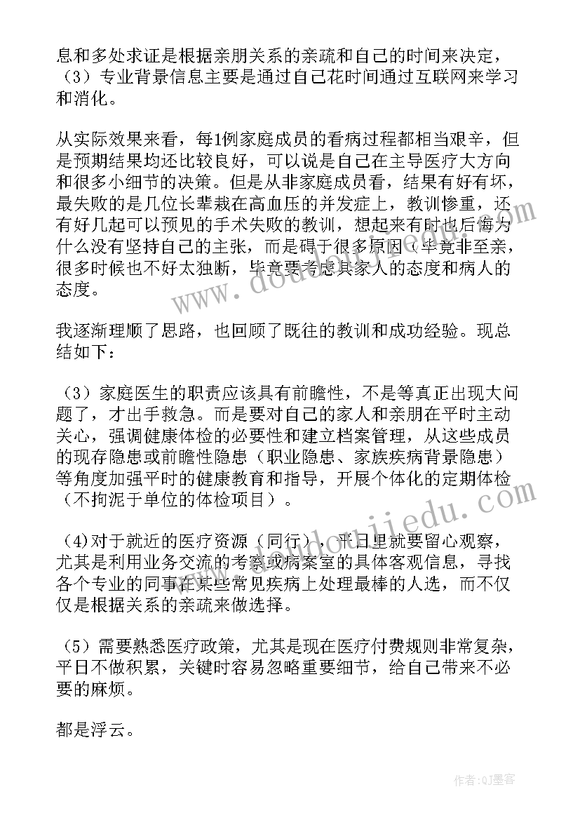 最新家庭医生签约服务工作总结(通用8篇)