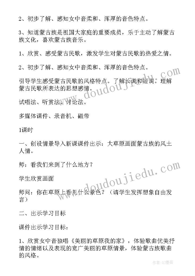 2023年美丽的草原我的家 美丽的草原我的家教学设计(精选8篇)