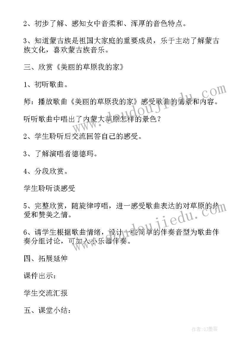 2023年美丽的草原我的家 美丽的草原我的家教学设计(精选8篇)