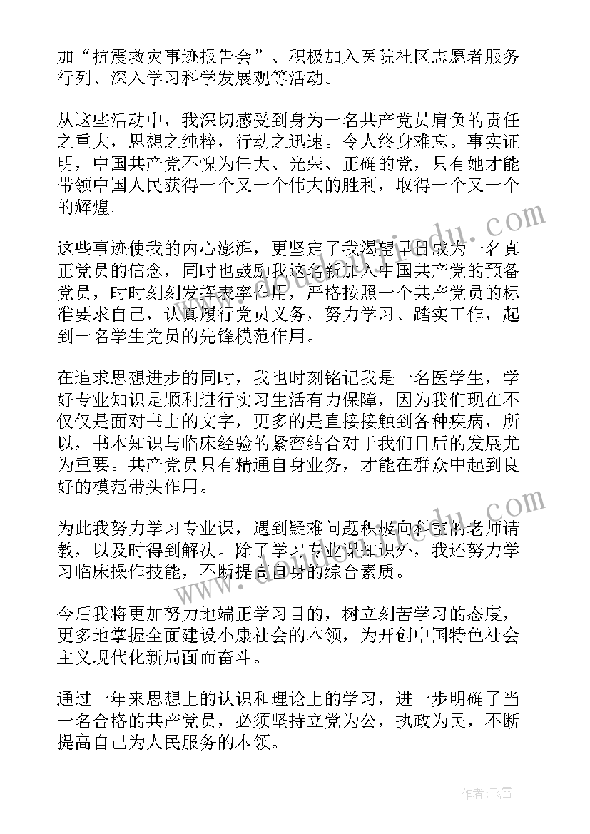 最新医务人员入党转正申请书(汇总9篇)