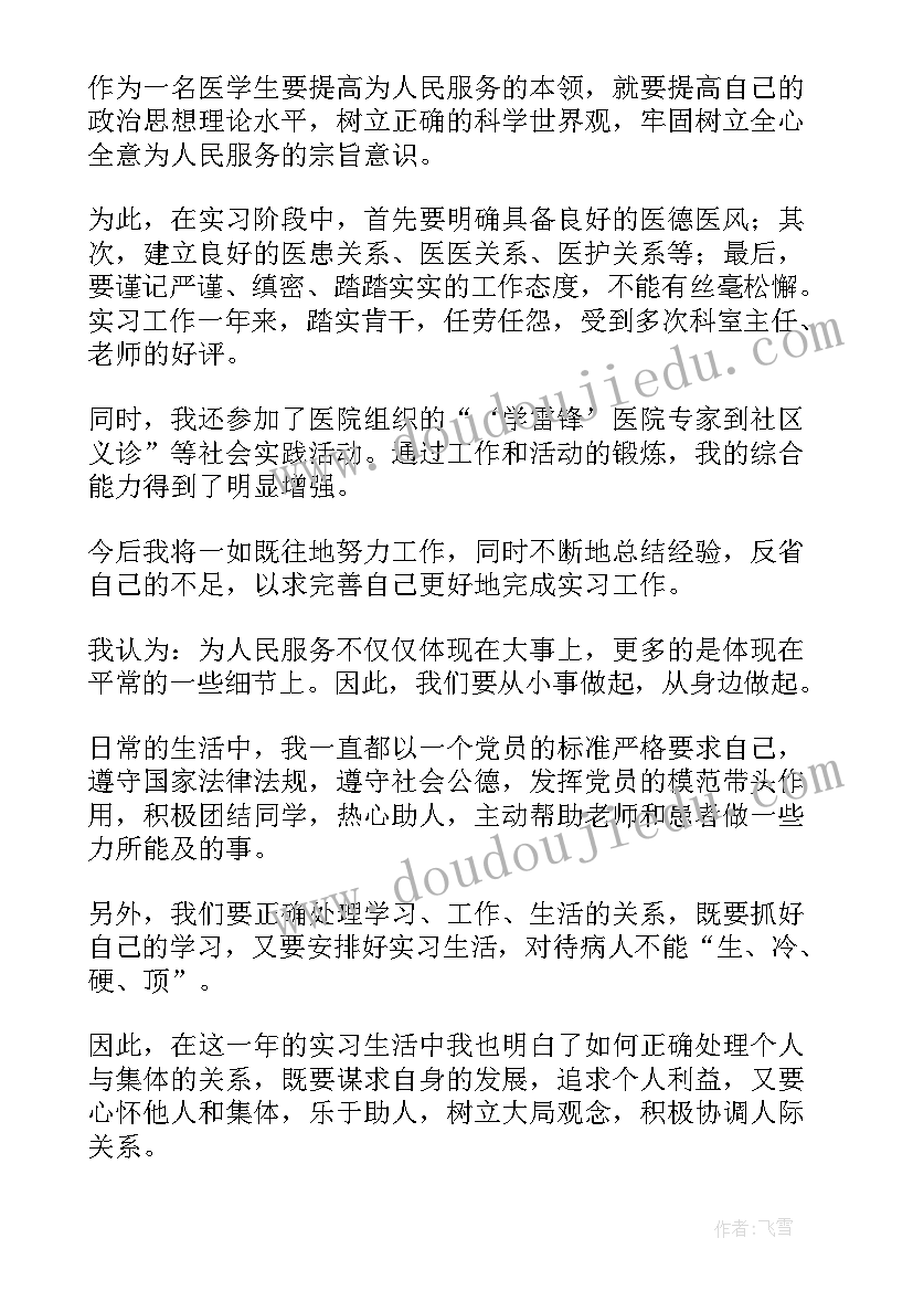 最新医务人员入党转正申请书(汇总9篇)