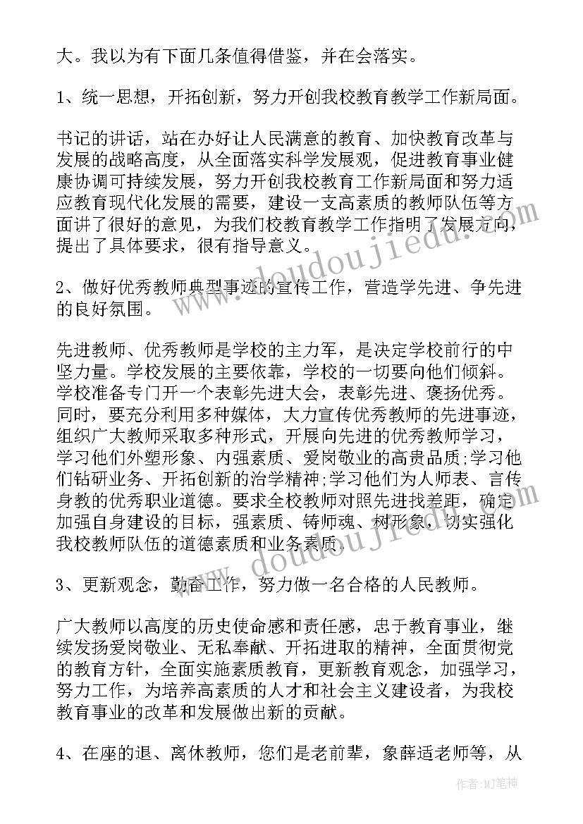 2023年教师节小学教师发言稿三分钟(优质12篇)