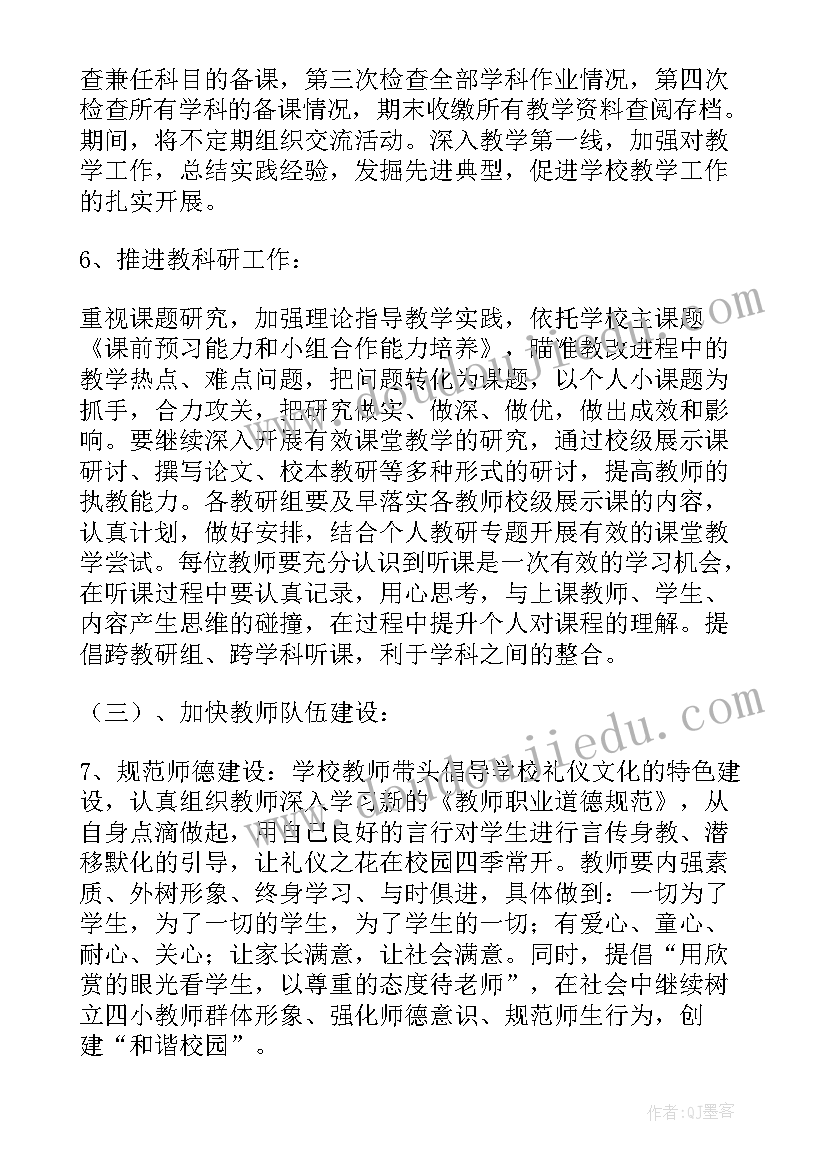 教育教学工作计划小班(优质8篇)