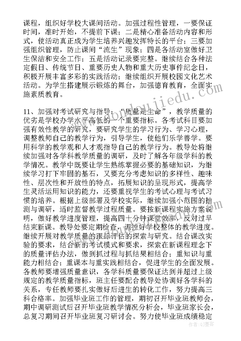 教育教学工作计划小班(优质8篇)