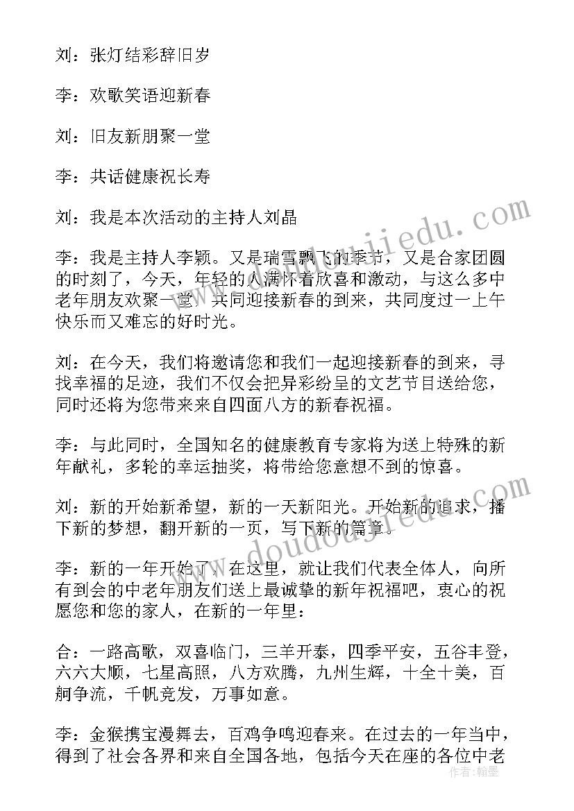 最新主持中老年人联欢会的开场白和结束语(精选8篇)