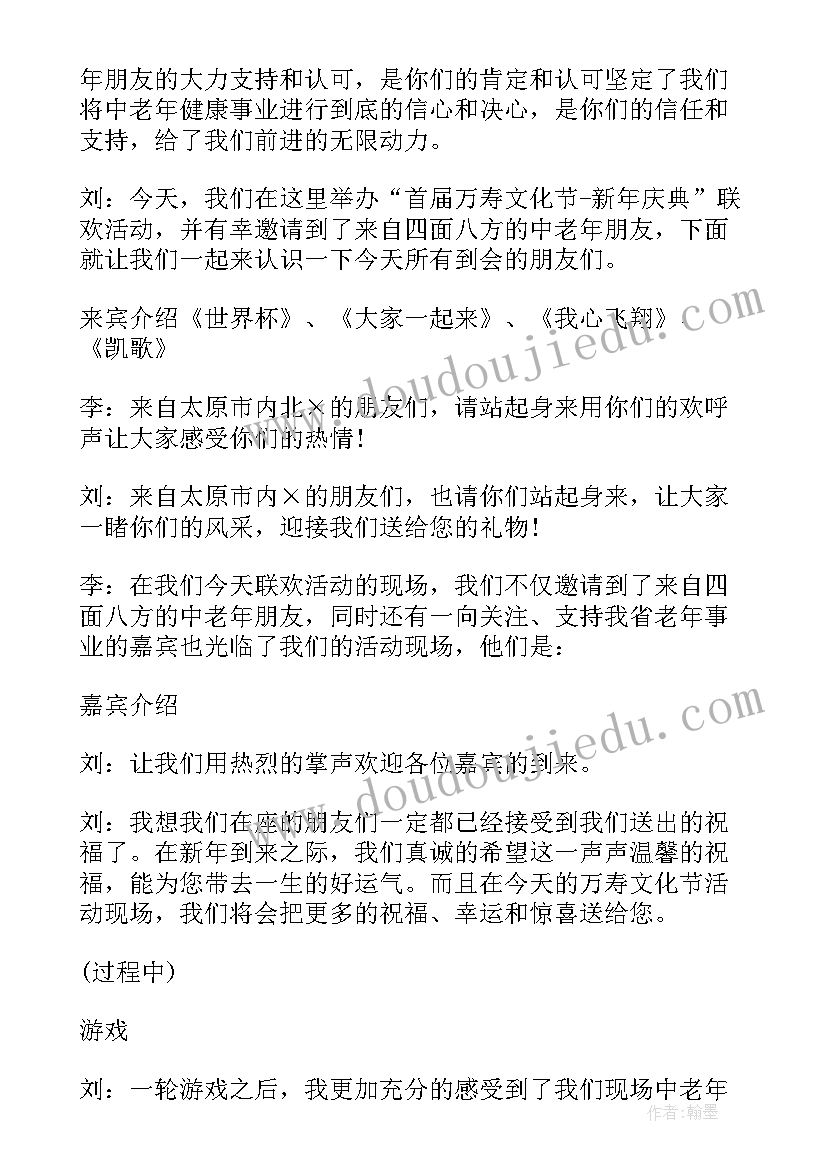 最新主持中老年人联欢会的开场白和结束语(精选8篇)