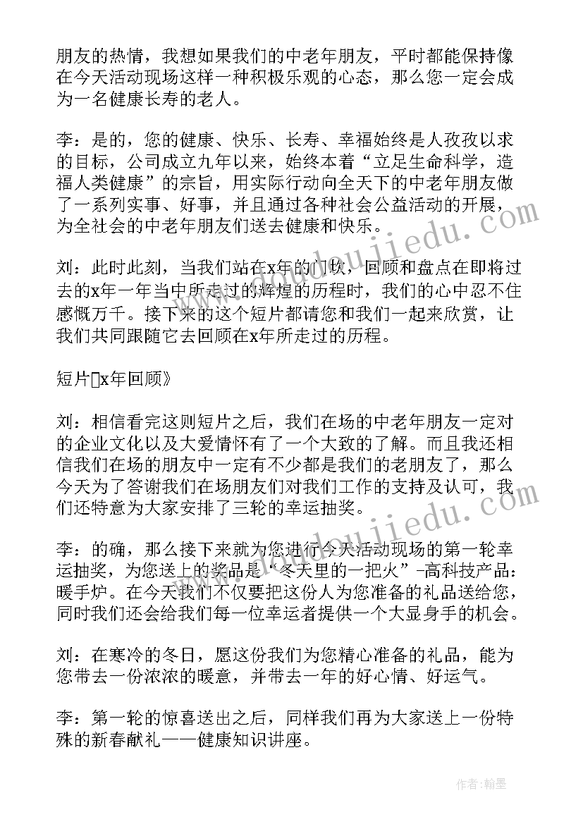 最新主持中老年人联欢会的开场白和结束语(精选8篇)