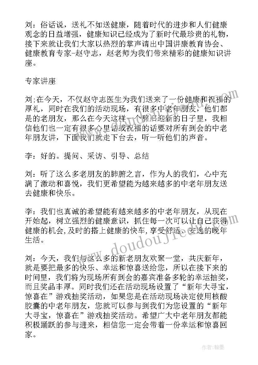 最新主持中老年人联欢会的开场白和结束语(精选8篇)