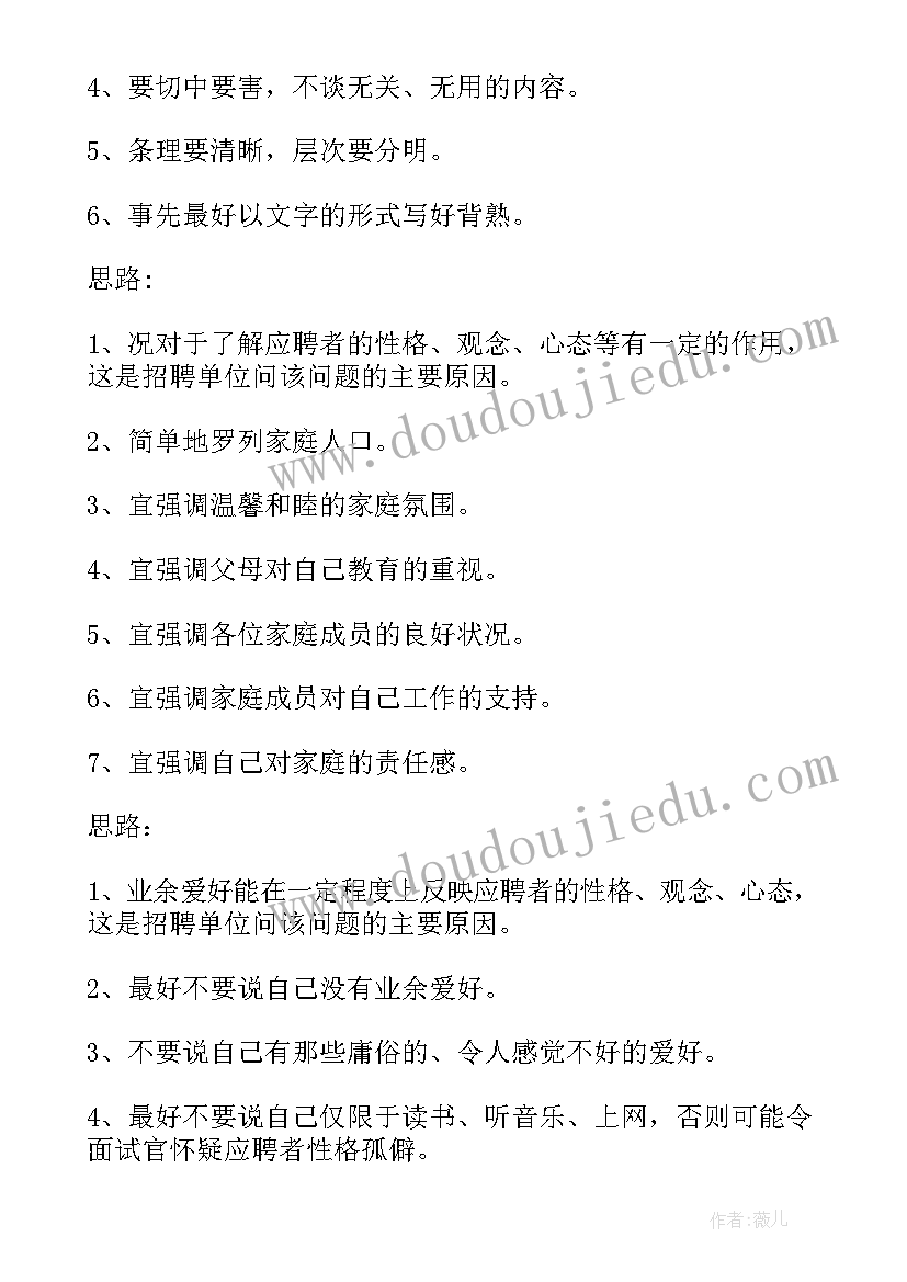 最新人事助理面试问题及答案 人事助理面试自我介绍(精选9篇)