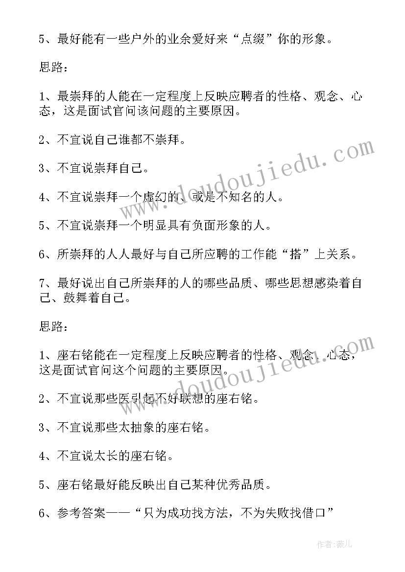 最新人事助理面试问题及答案 人事助理面试自我介绍(精选9篇)