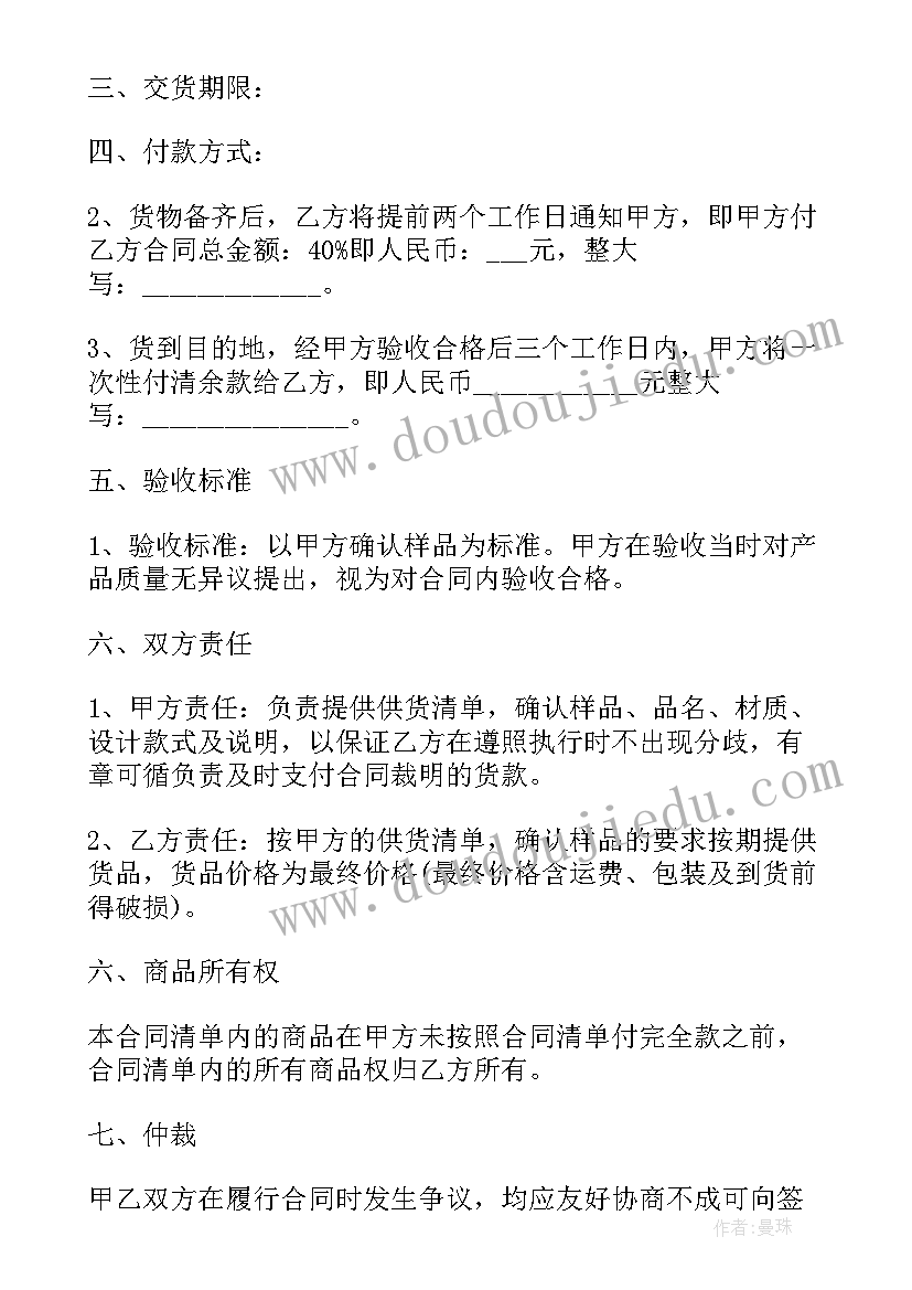 货物买卖合同 公司日用货物买卖合同(通用6篇)