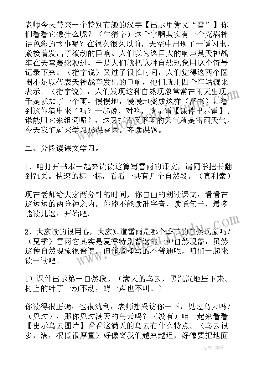 小学二年级语文教学设计(优质5篇)