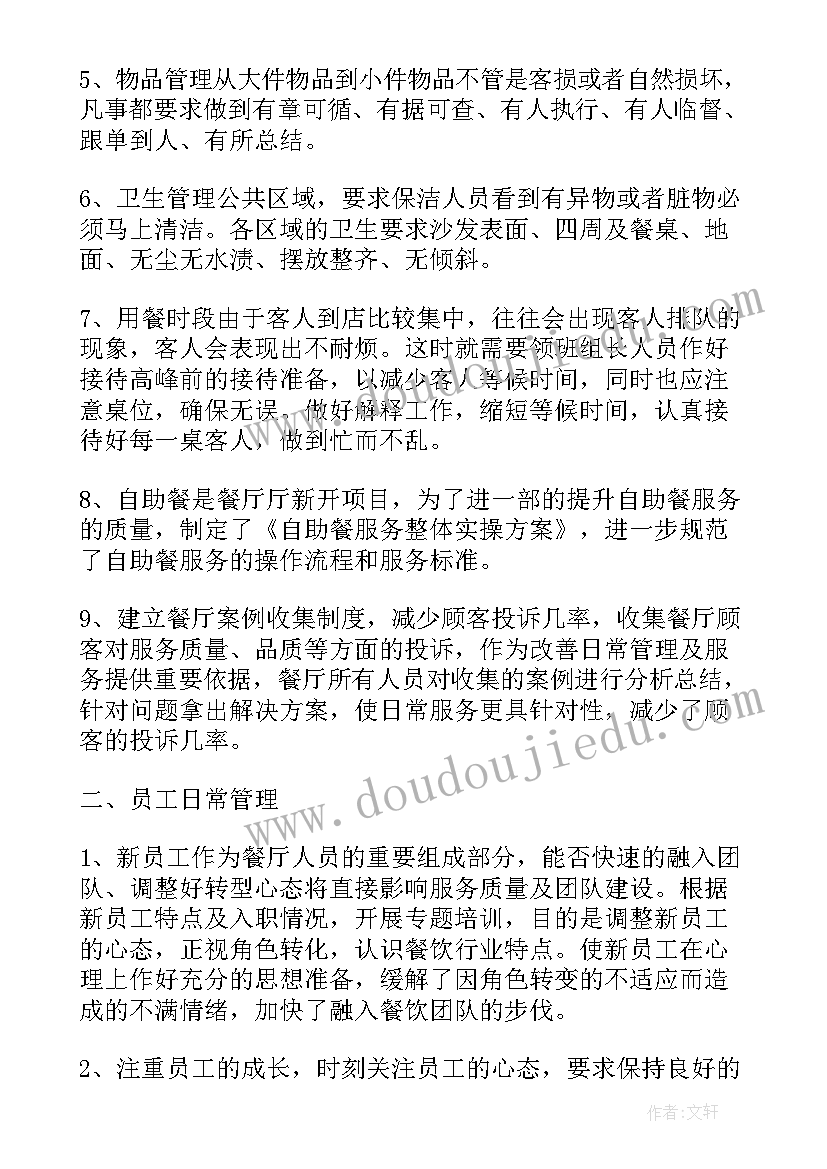 2023年餐饮员工个人年底总结(优质12篇)