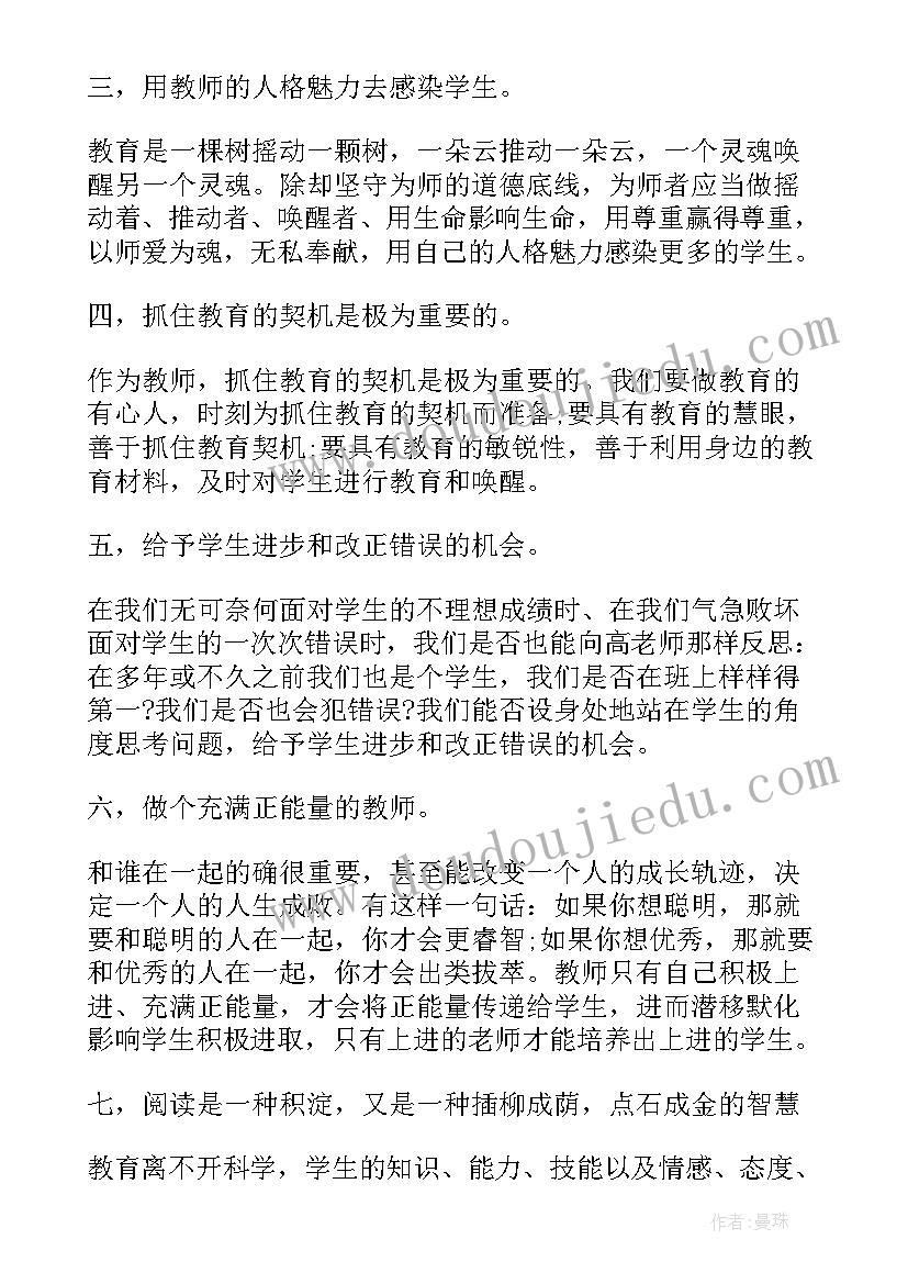 最新读做最好的教师的心得体会 读做最好的教师心得体会(实用8篇)