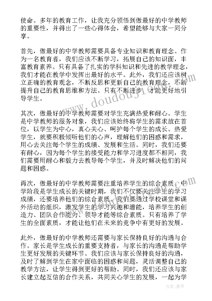 最新读做最好的教师的心得体会 读做最好的教师心得体会(实用8篇)