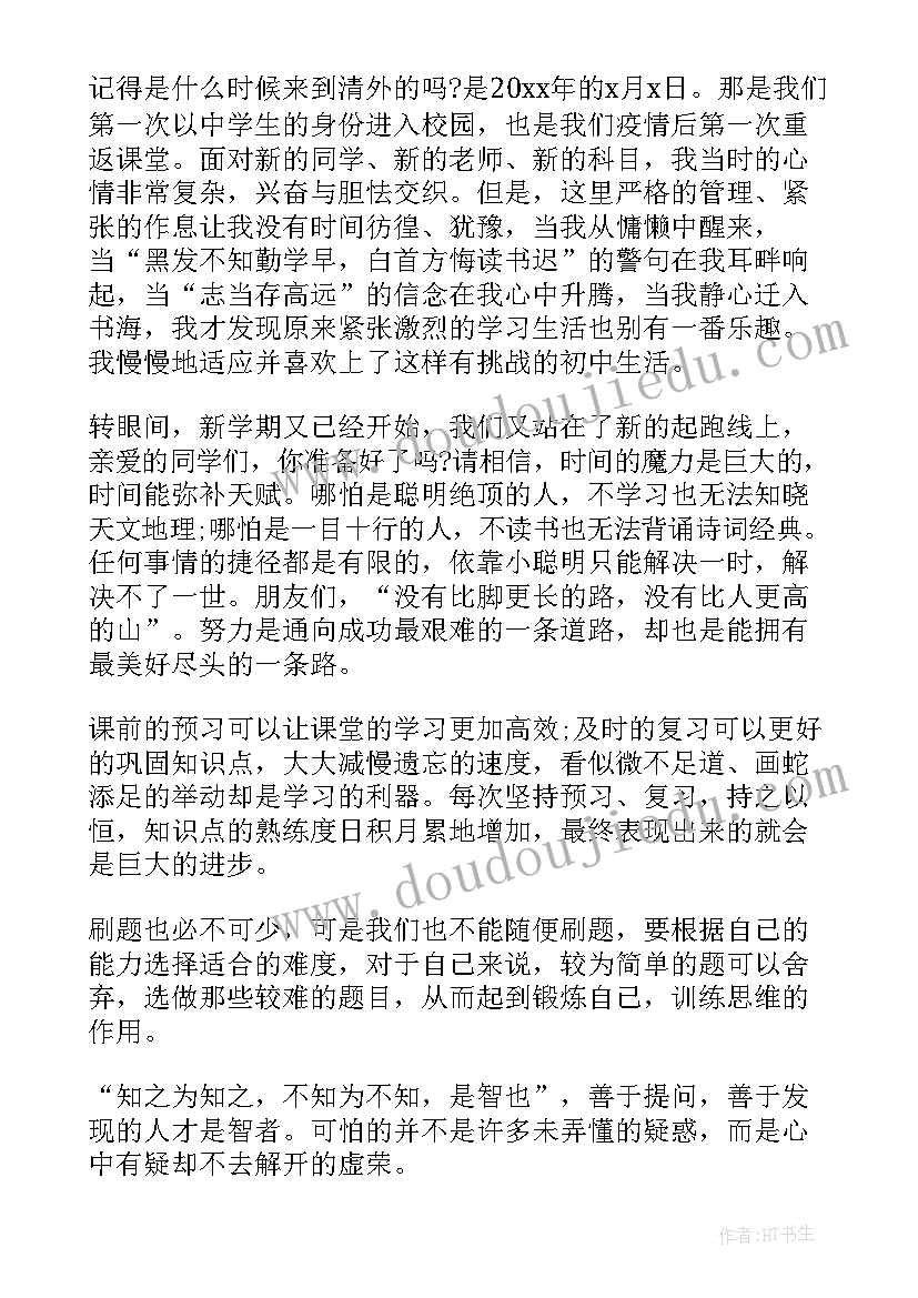 2023年开学典礼发言稿格式及(汇总14篇)