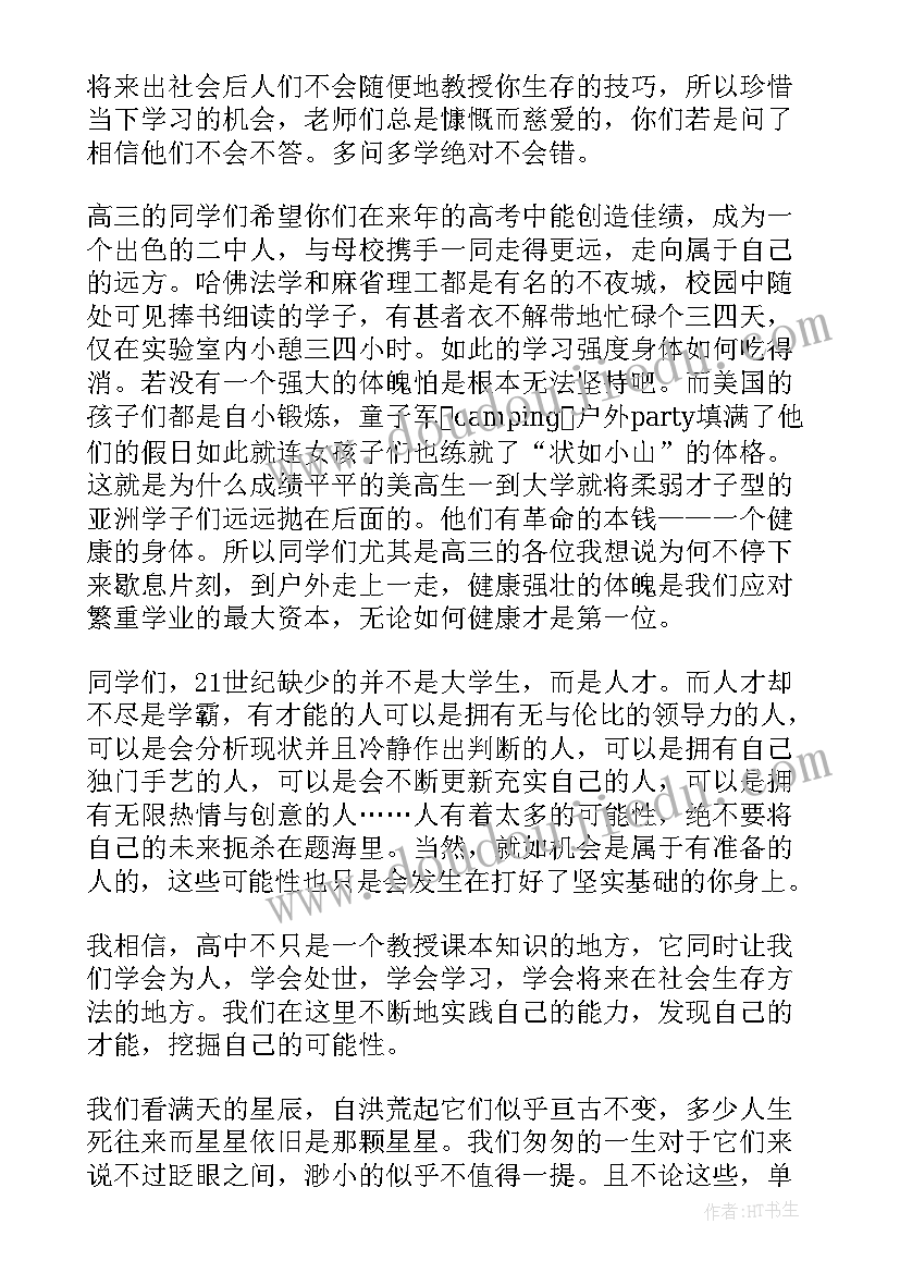 2023年开学典礼发言稿格式及(汇总14篇)