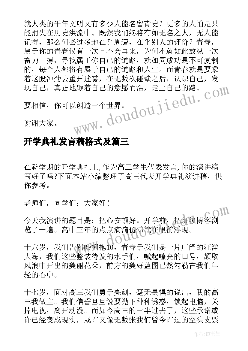 2023年开学典礼发言稿格式及(汇总14篇)