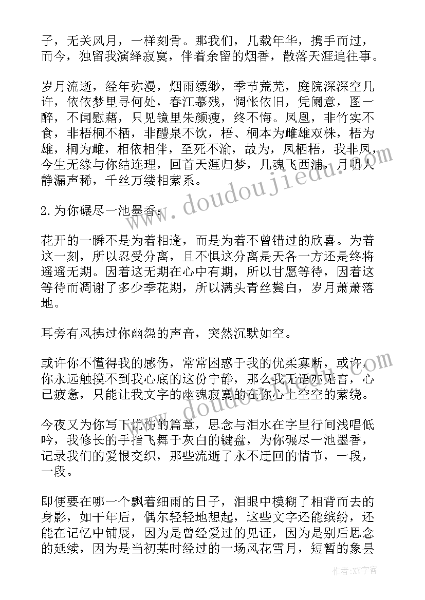 抒情美文摘抄(实用8篇)