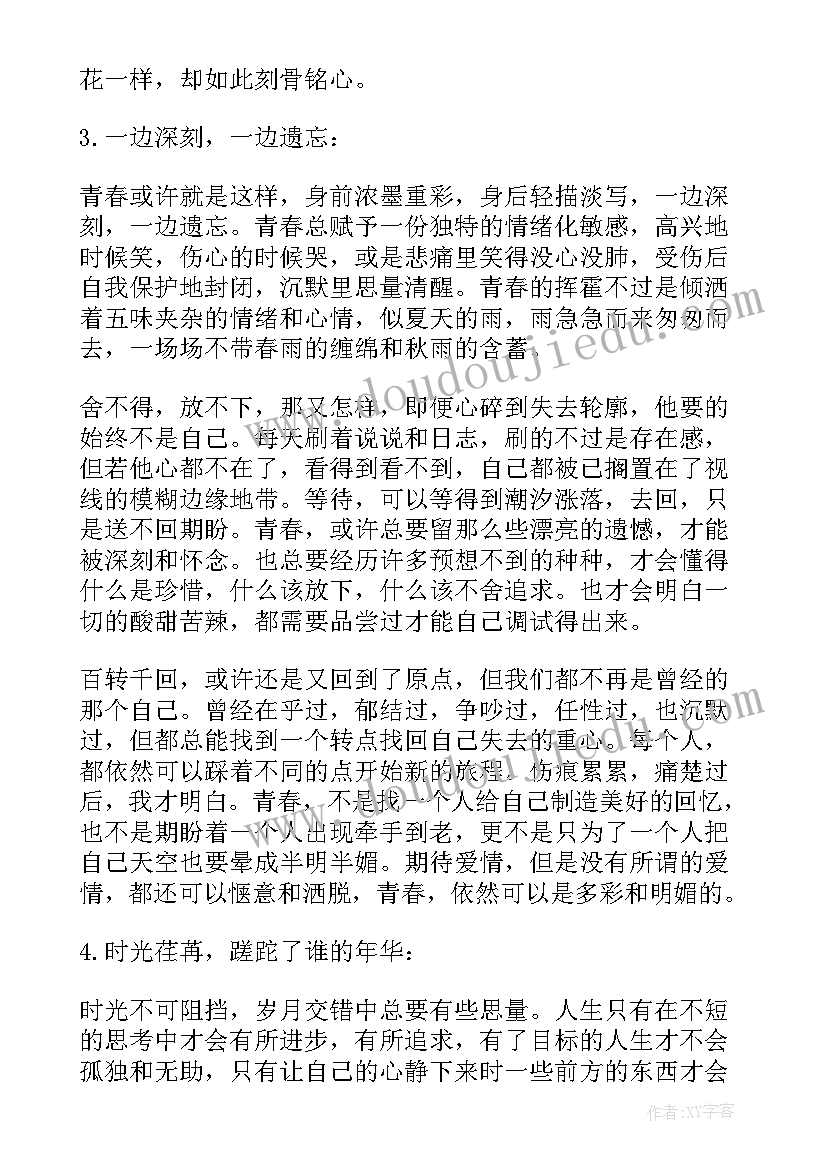 抒情美文摘抄(实用8篇)