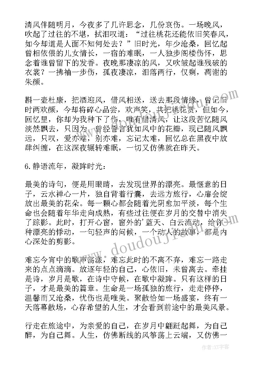 抒情美文摘抄(实用8篇)