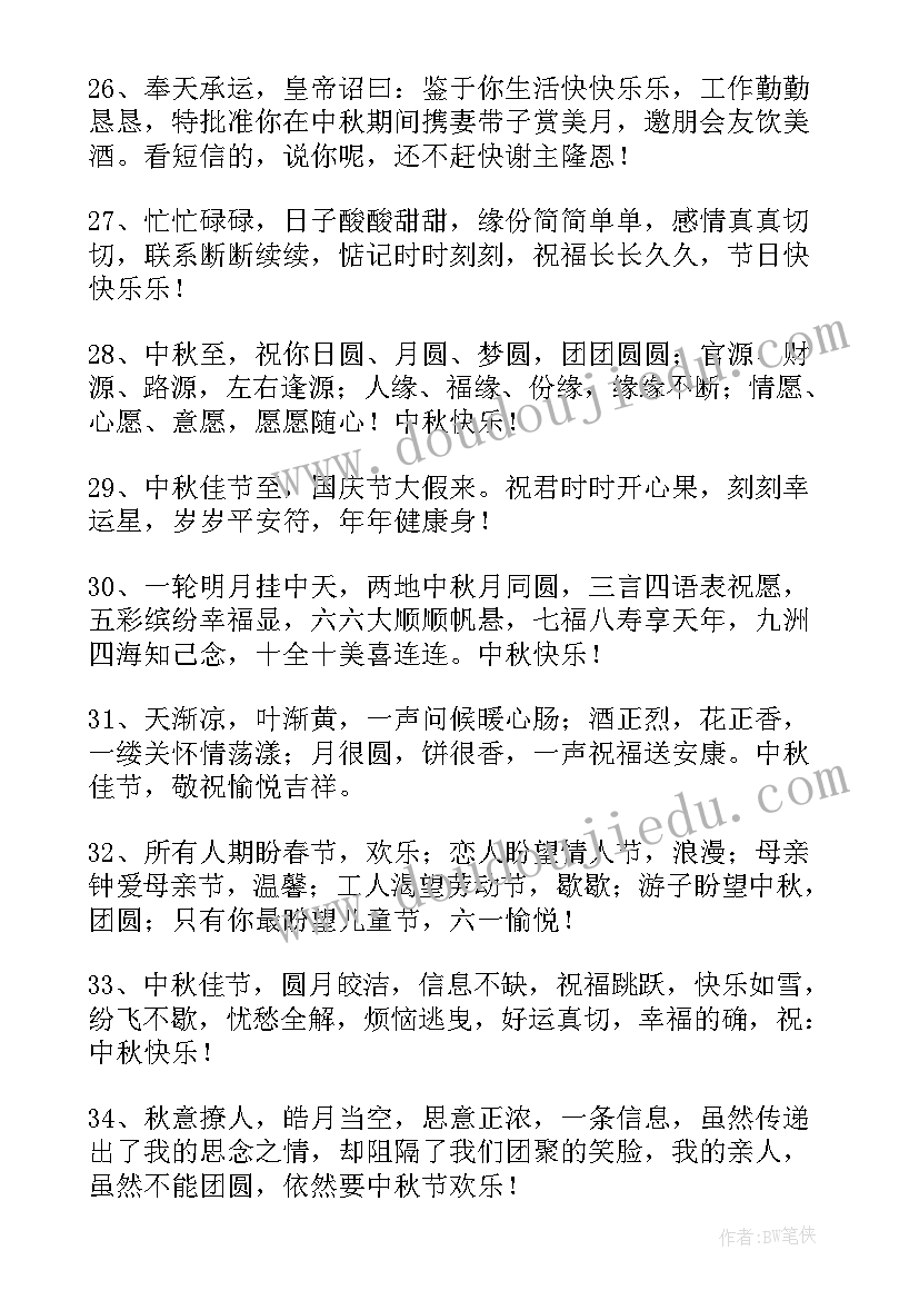 2023年中秋节的祝贺词短句 中秋节祝贺词(通用12篇)