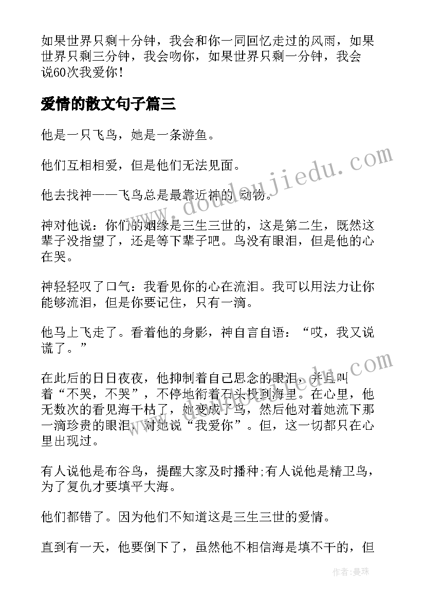 爱情的散文句子(通用8篇)