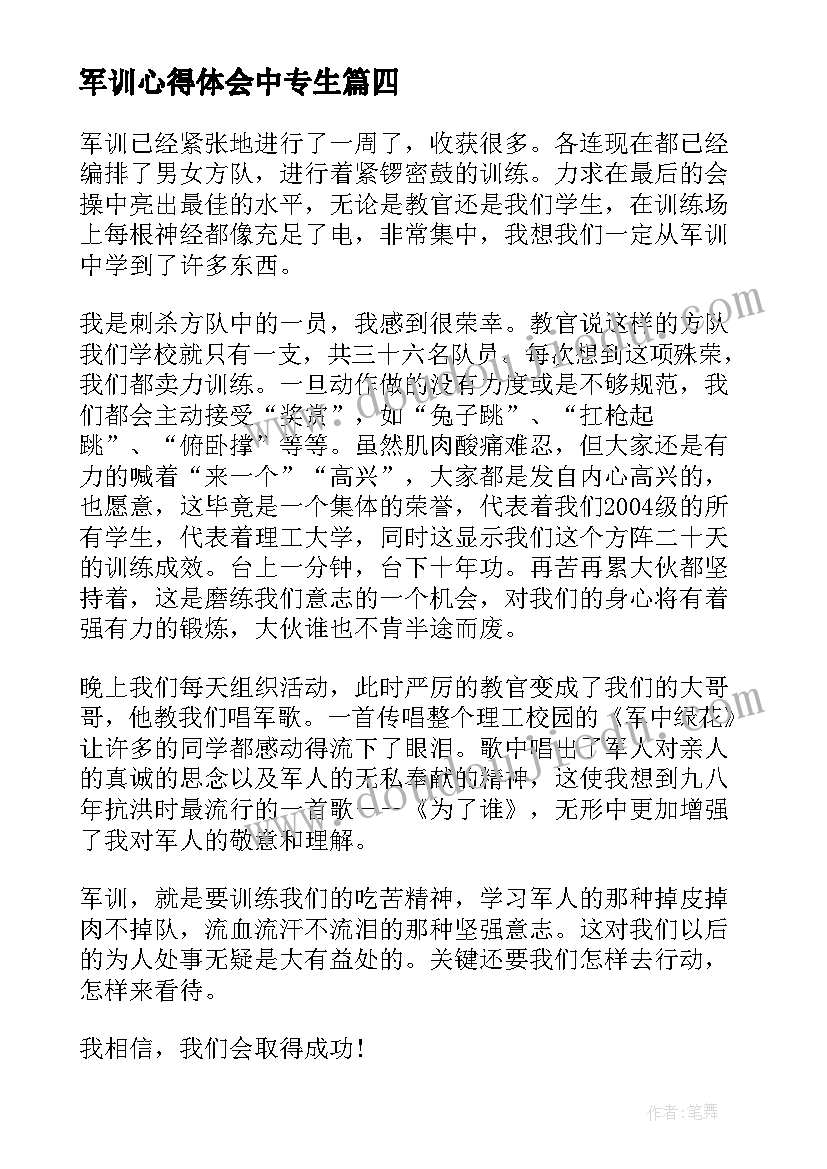 2023年军训心得体会中专生(精选18篇)