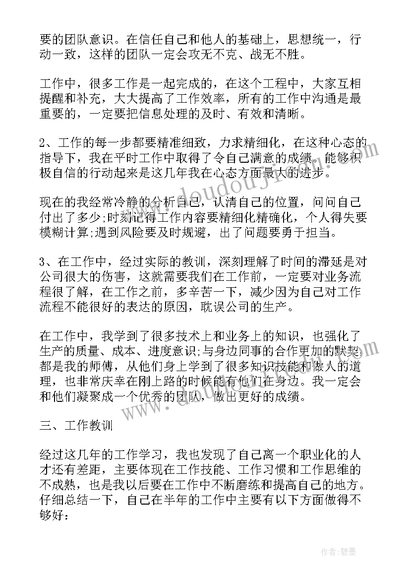 最新普通员工个人工作经历总结(精选19篇)