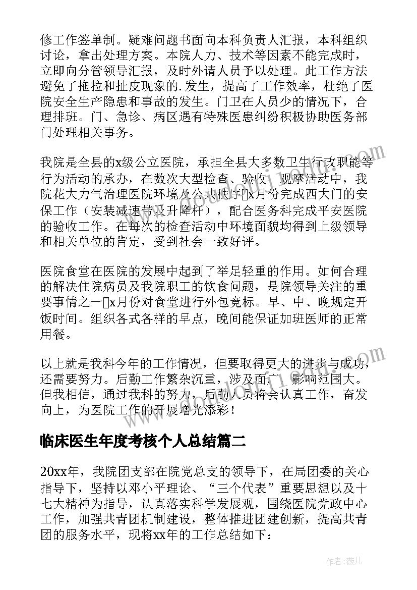 临床医生年度考核个人总结(模板12篇)