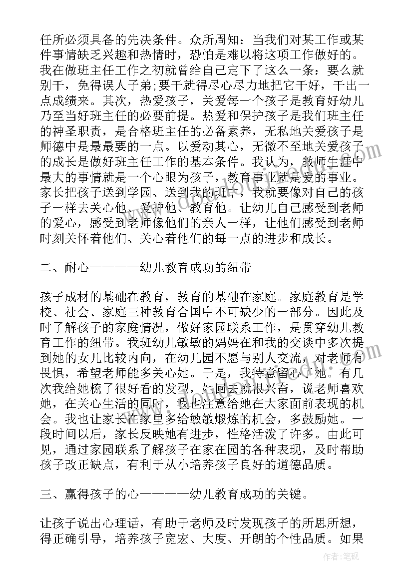 2023年幼儿园班主任班务工作总结中班 幼儿园班主任工作总结幼儿园班务工作总结(大全8篇)