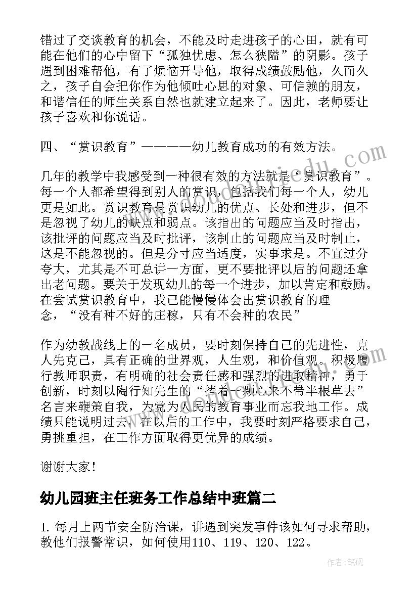 2023年幼儿园班主任班务工作总结中班 幼儿园班主任工作总结幼儿园班务工作总结(大全8篇)