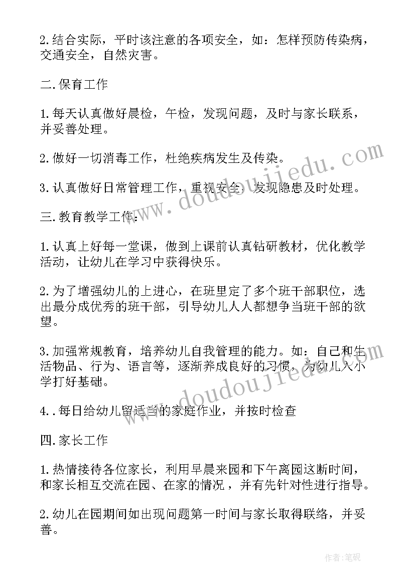 2023年幼儿园班主任班务工作总结中班 幼儿园班主任工作总结幼儿园班务工作总结(大全8篇)